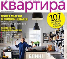 Пресса о нас. Настенные часы и упоры в Уютной Квартире