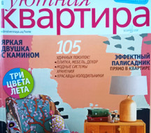 Наши новые упоры для книг уже в августовском номере Уютной Квартиры