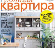 Наши новинки в Уютной Квартире